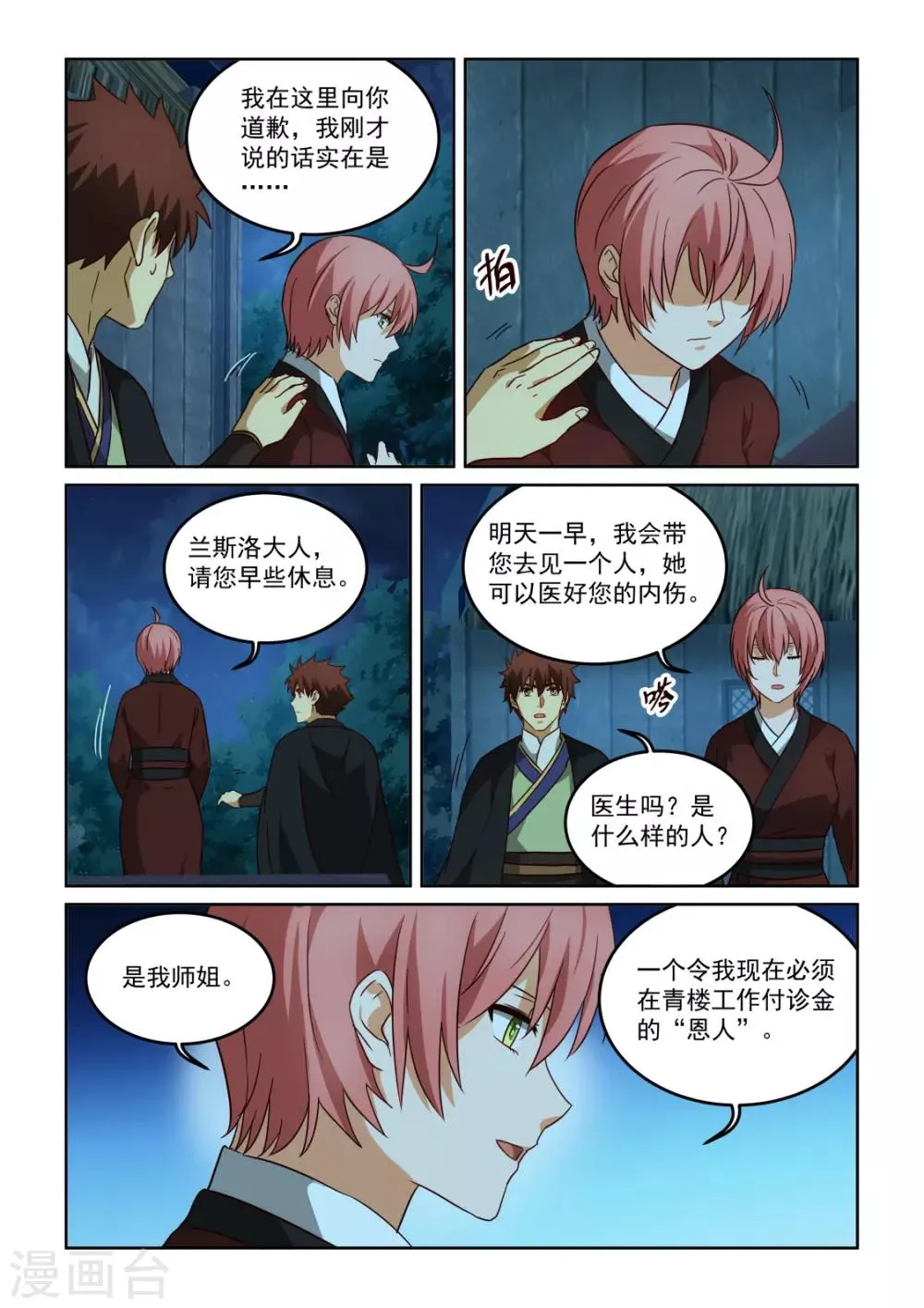 第3季33话 前尘往事 第12页