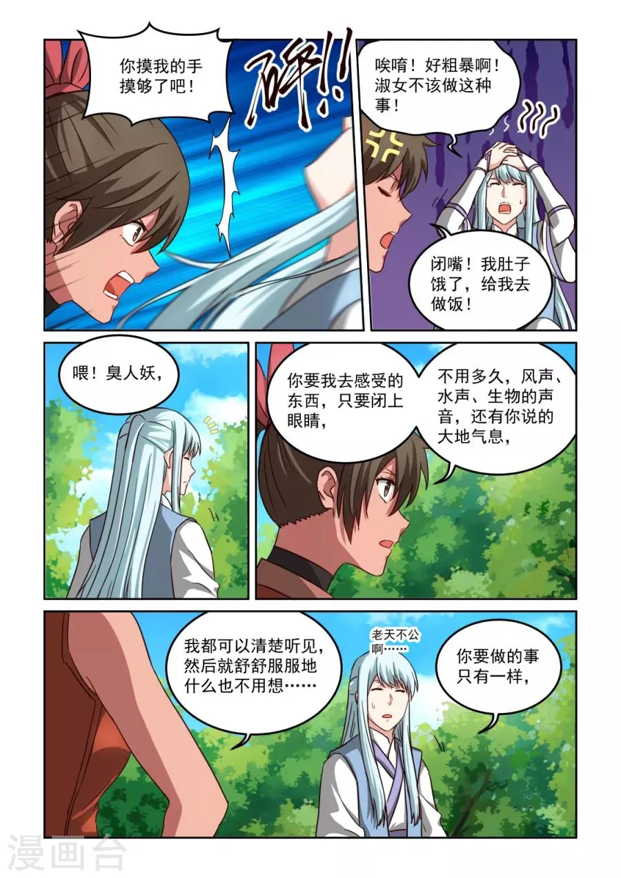 第3季34话 歹毒的师姐 第3页
