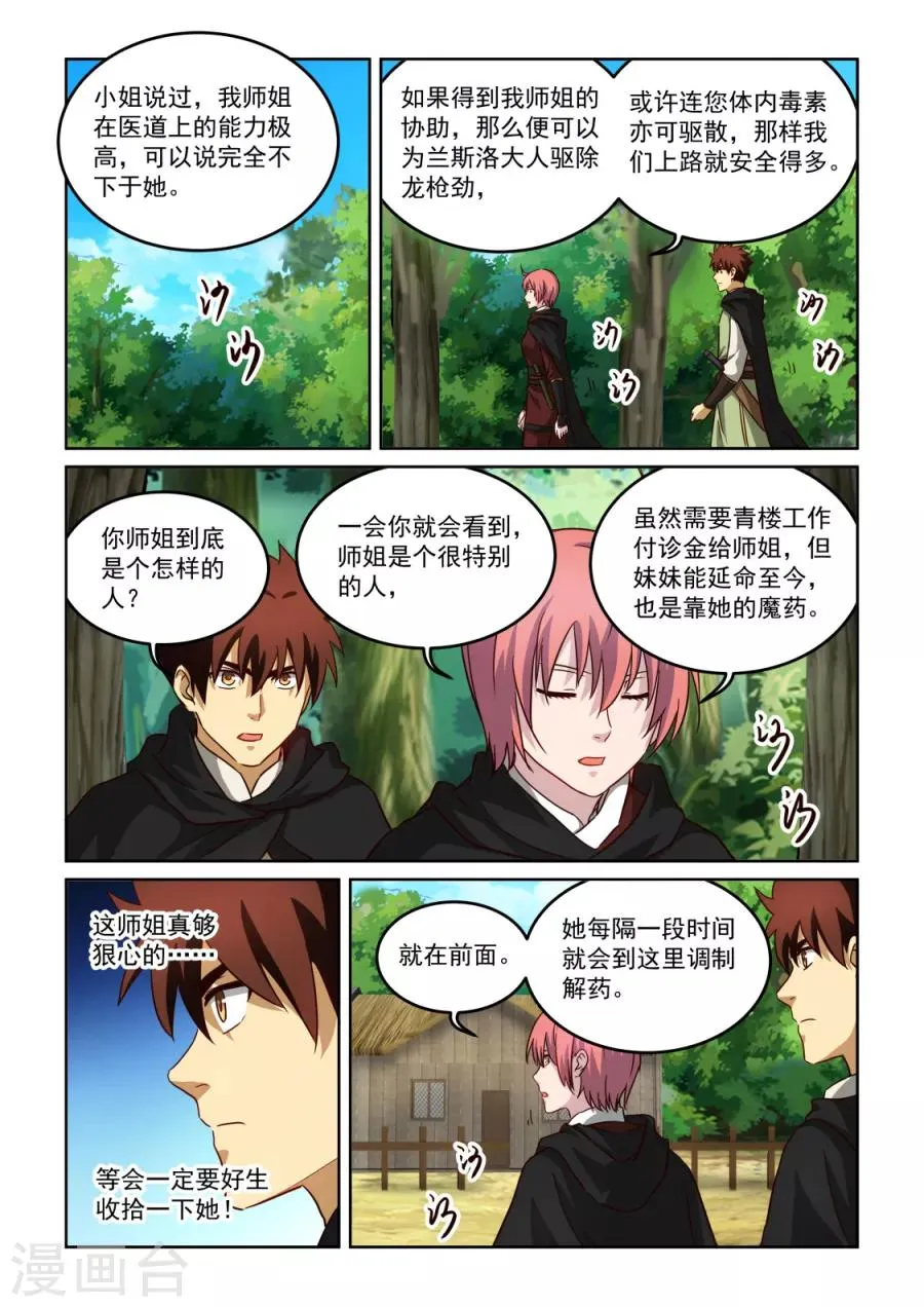 第3季34话 歹毒的师姐 第5页