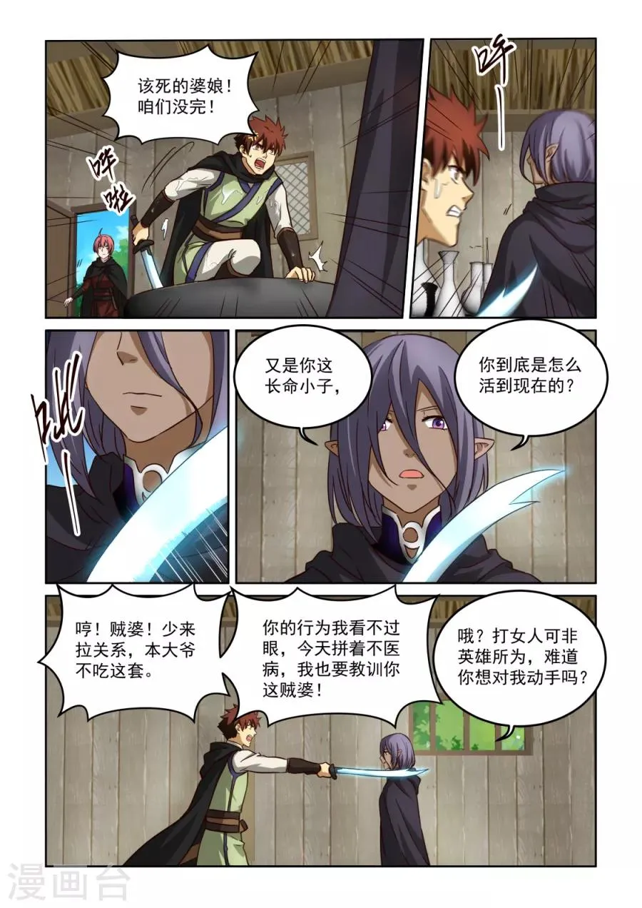 第3季34话 歹毒的师姐 第7页