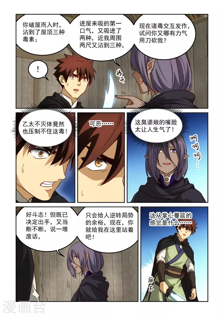 第3季34话 歹毒的师姐 第9页