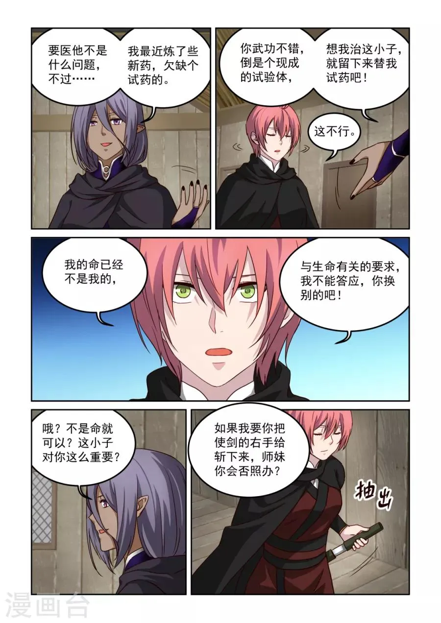 第3季34话 歹毒的师姐 第11页