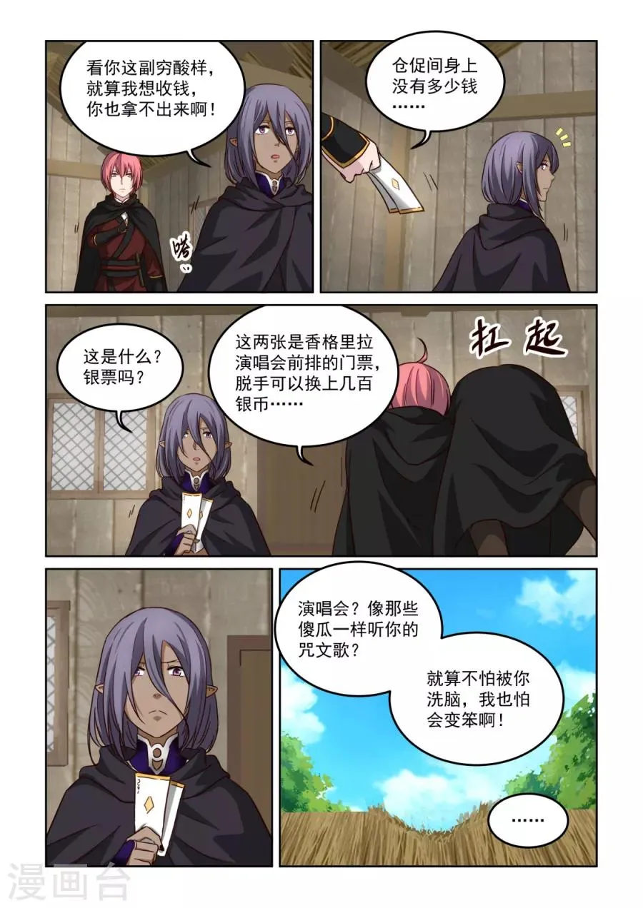 第3季34话 歹毒的师姐 第13页