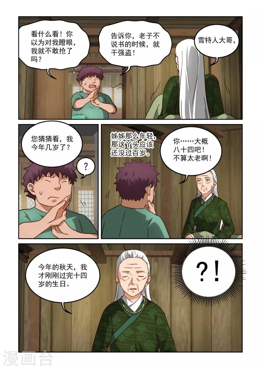 第3季35话 绿儿的委托 第4页