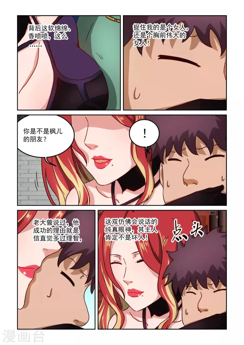 第3季36话 好可怜 第1页