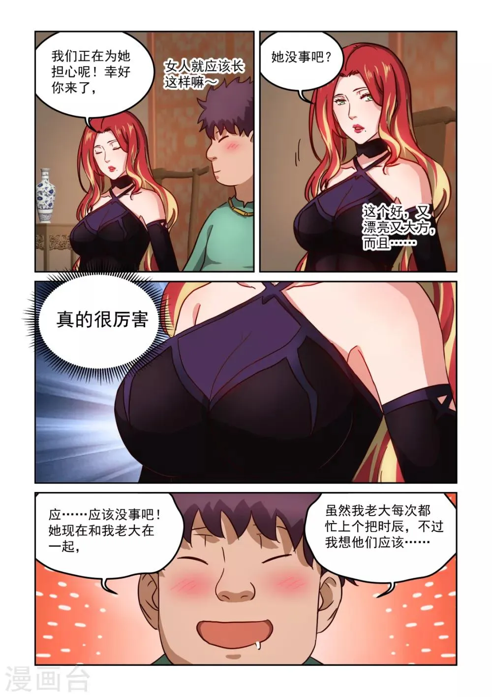 第3季36话 好可怜 第4页