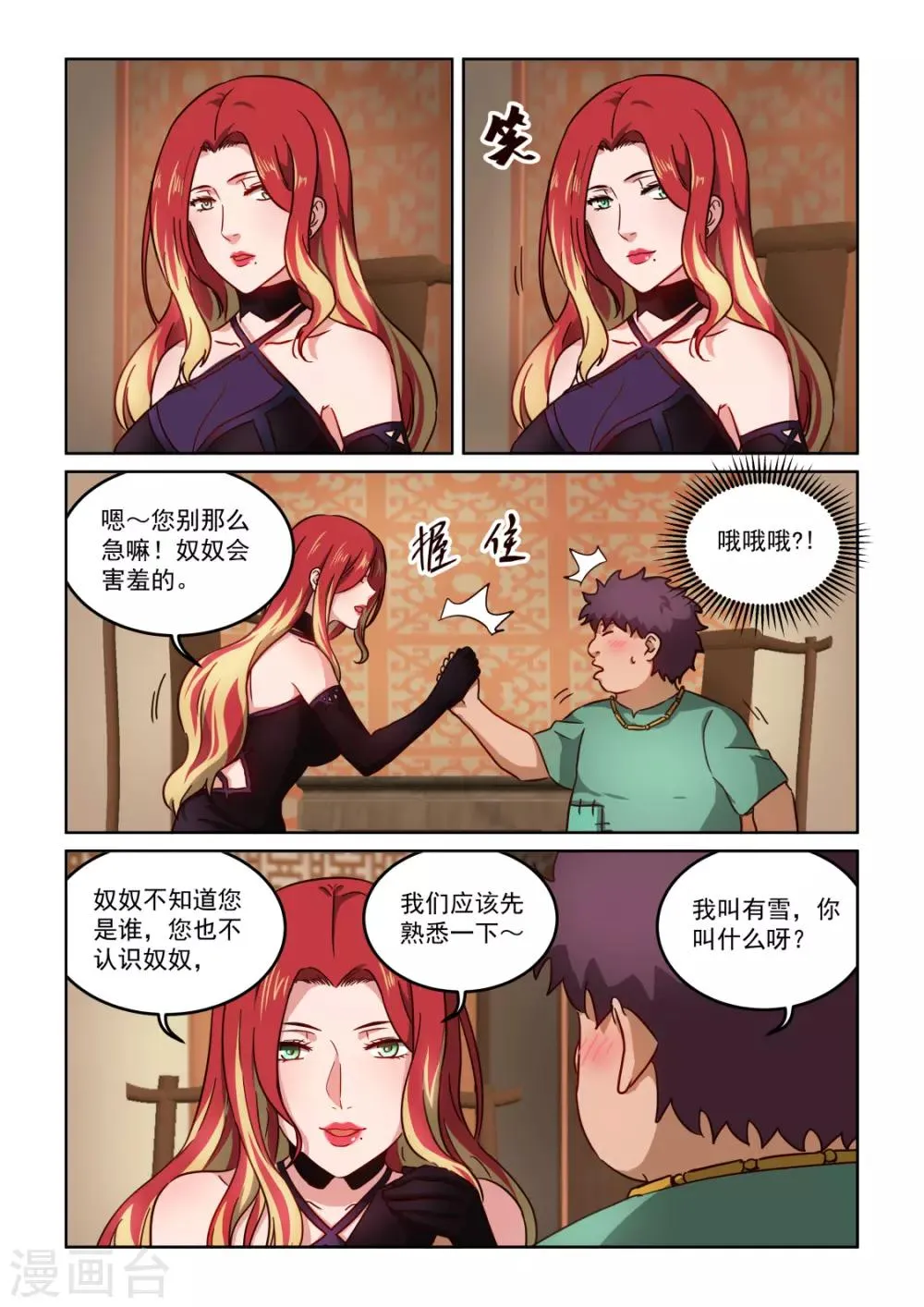 第3季36话 好可怜 第6页