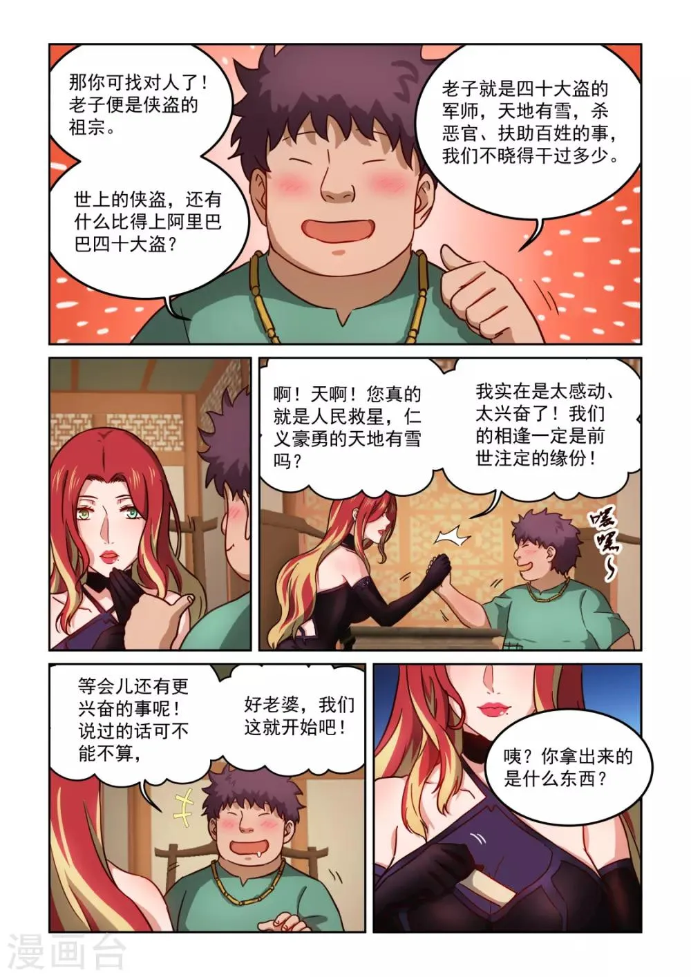 第3季36话 好可怜 第10页