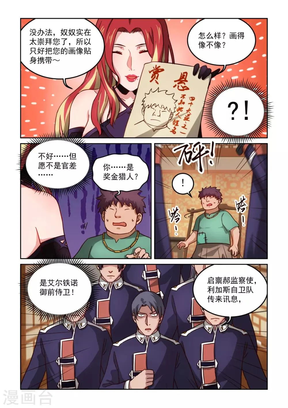 第3季36话 好可怜 第11页