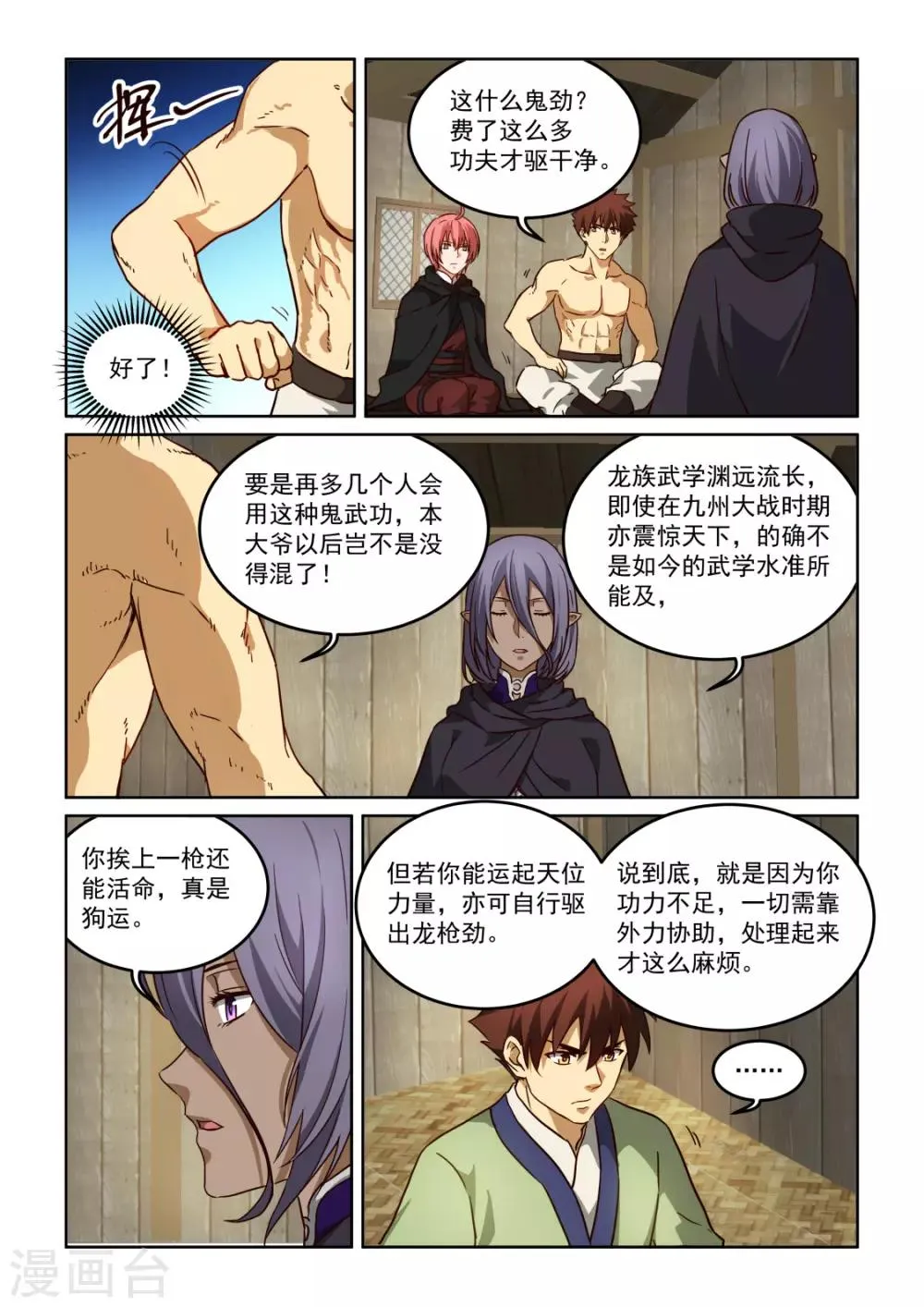 第3季37话 藏匿点危机 第2页