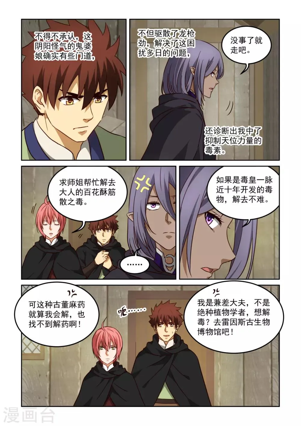 第3季37话 藏匿点危机 第3页