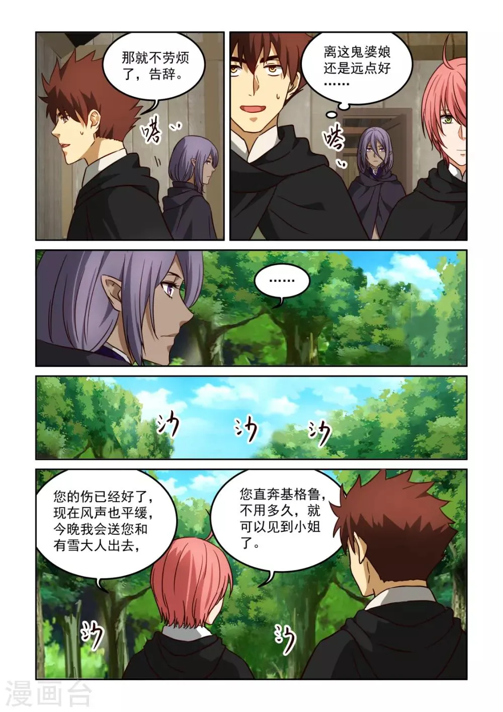 第3季37话 藏匿点危机 第4页