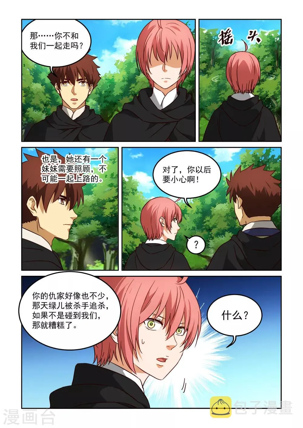 第3季37话 藏匿点危机 第5页