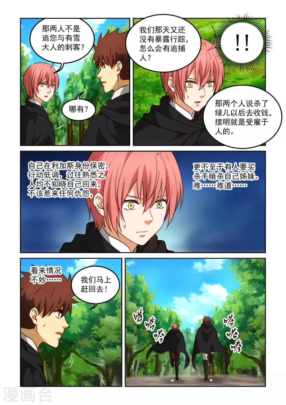 第3季37话 藏匿点危机 第6页