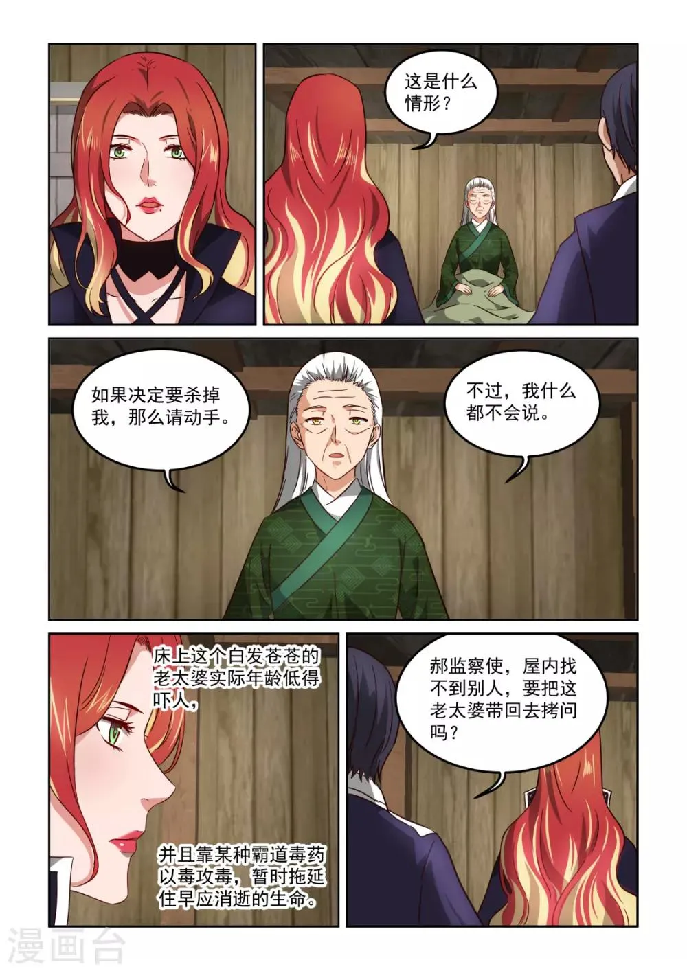 第3季37话 藏匿点危机 第7页
