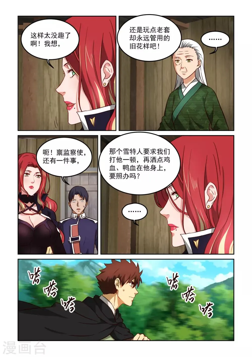 第3季37话 藏匿点危机 第8页