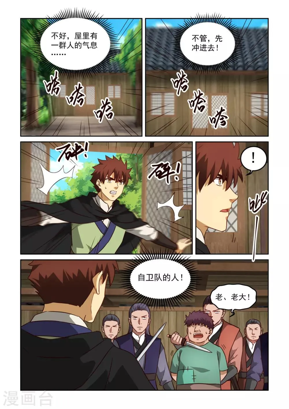 第3季37话 藏匿点危机 第9页