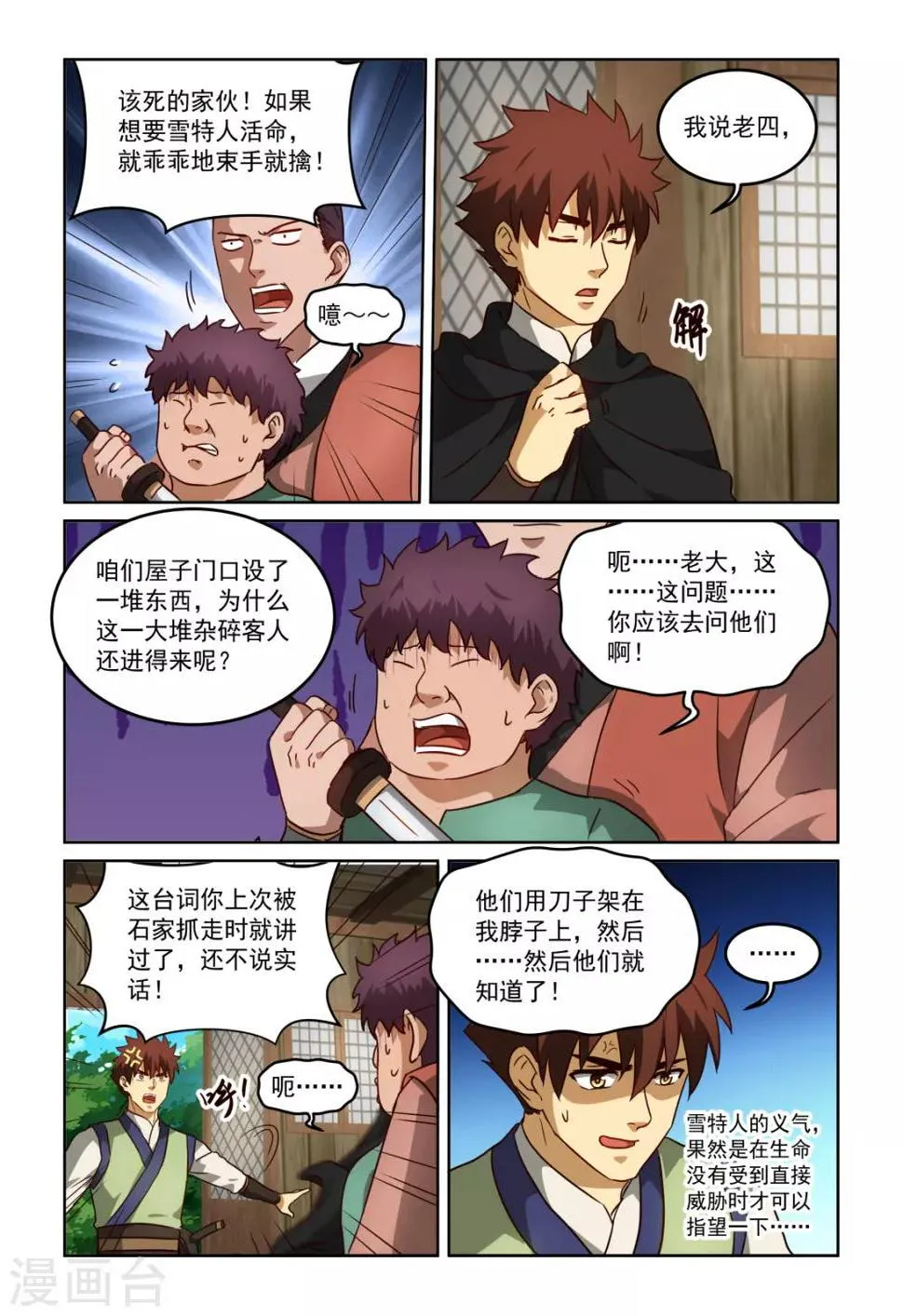 第3季37话 藏匿点危机 第10页