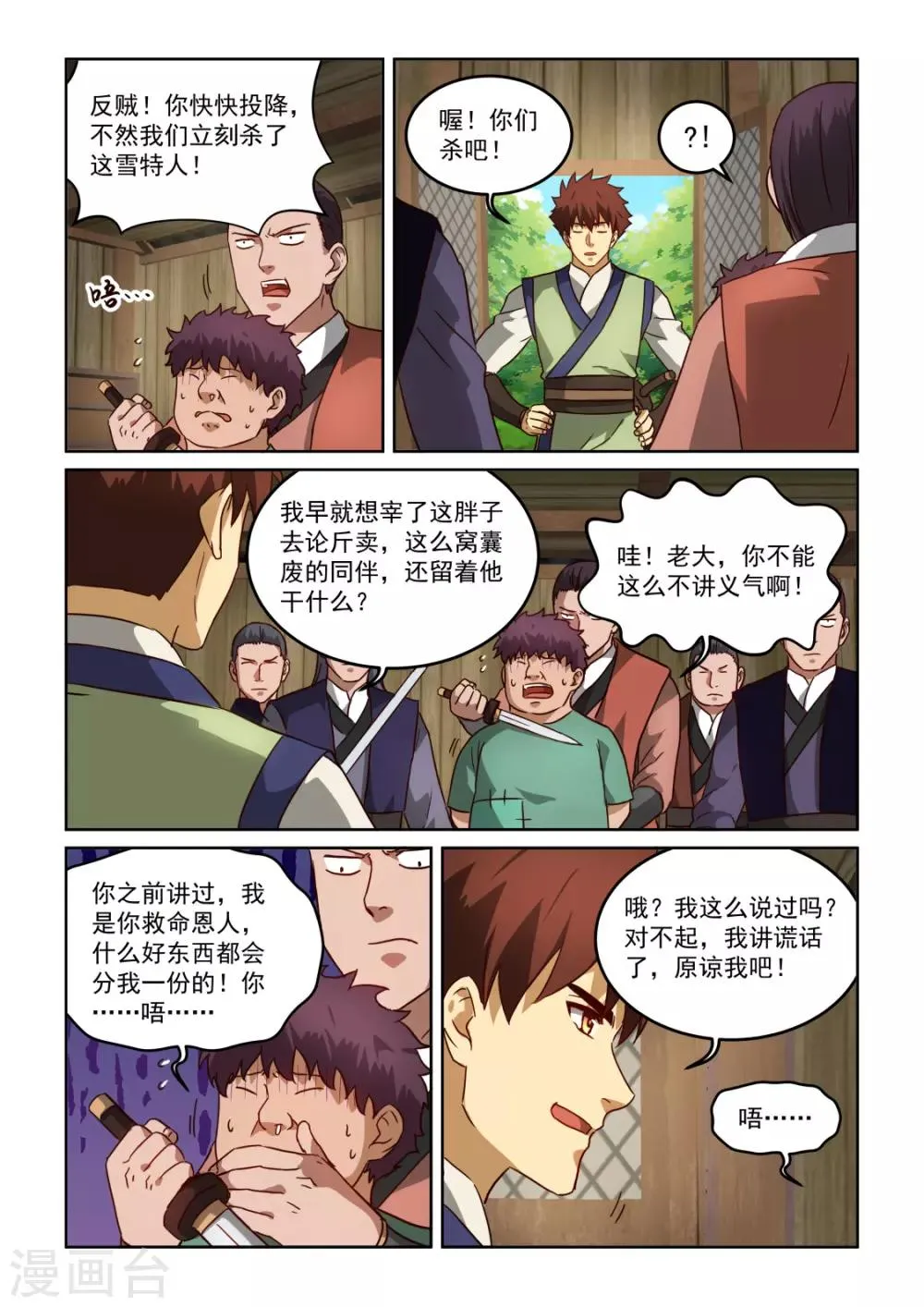 第3季37话 藏匿点危机 第11页