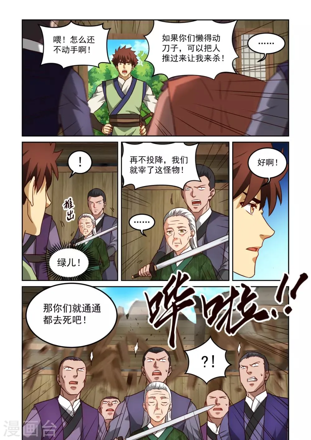 第3季37话 藏匿点危机 第12页