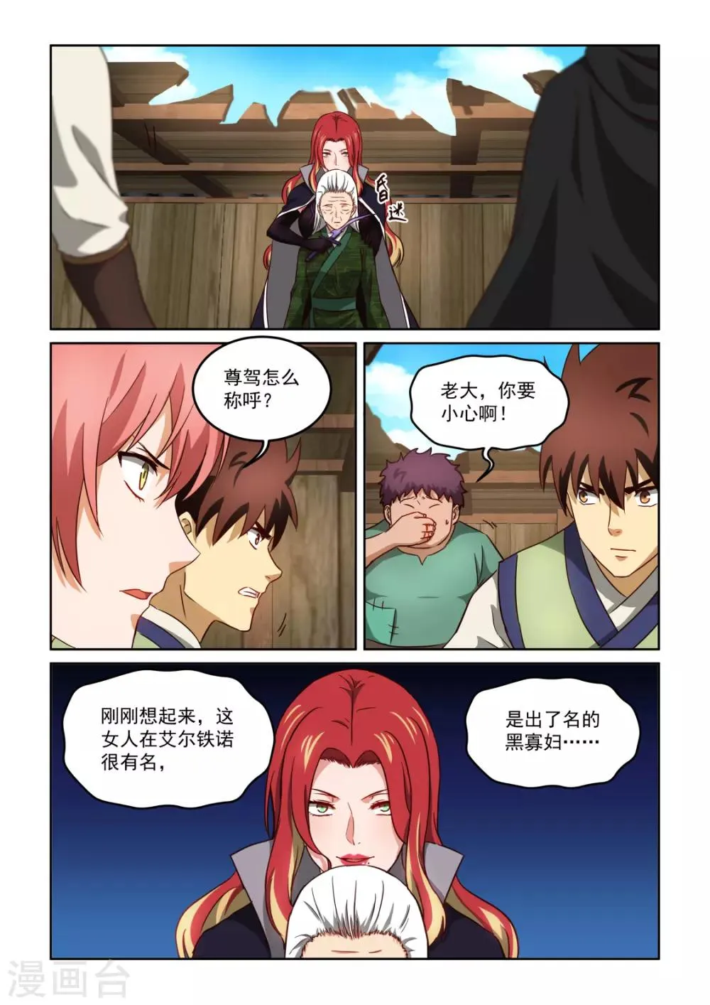 第3季38话 黑寡妇 第8页