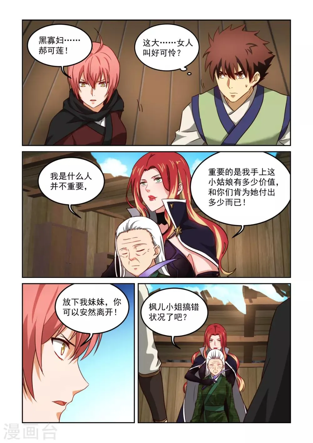 第3季38话 黑寡妇 第9页