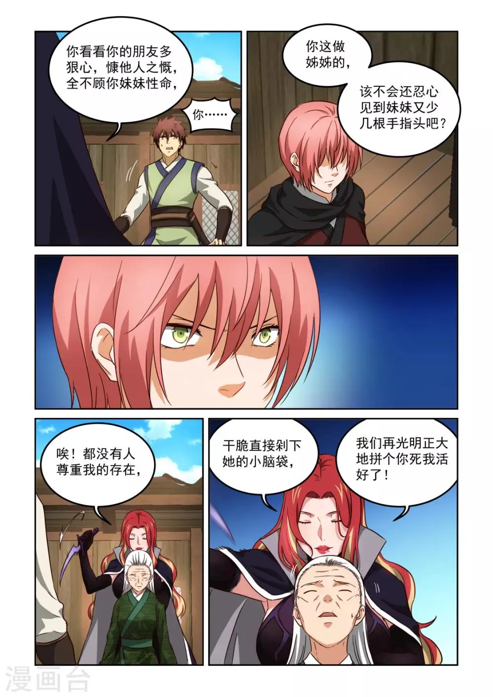 第3季38话 黑寡妇 第12页