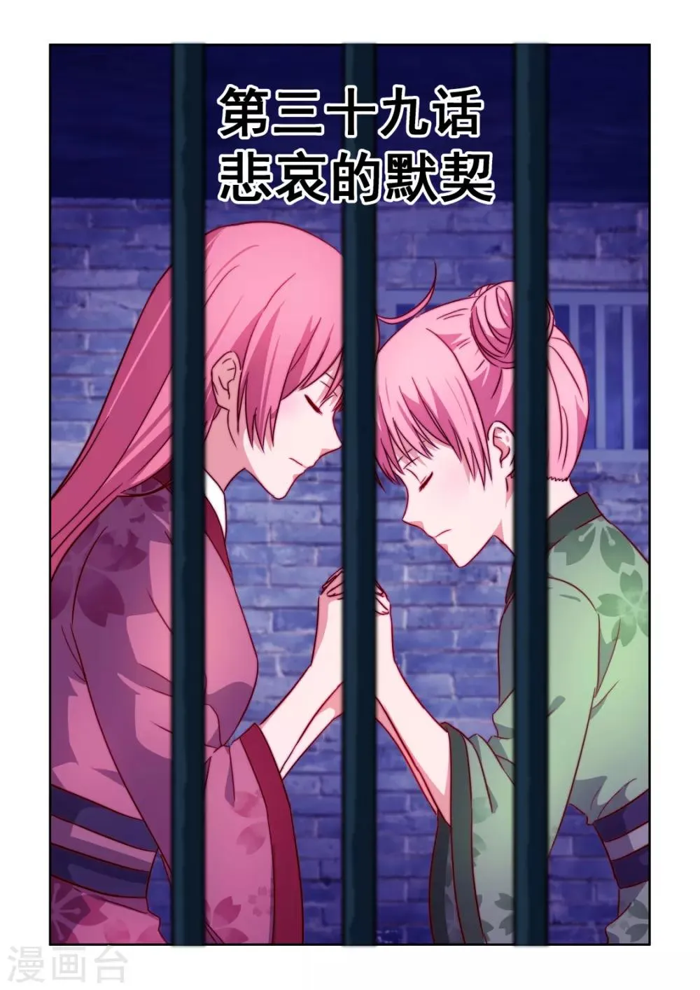 第3季39话 悲哀的默契 第1页
