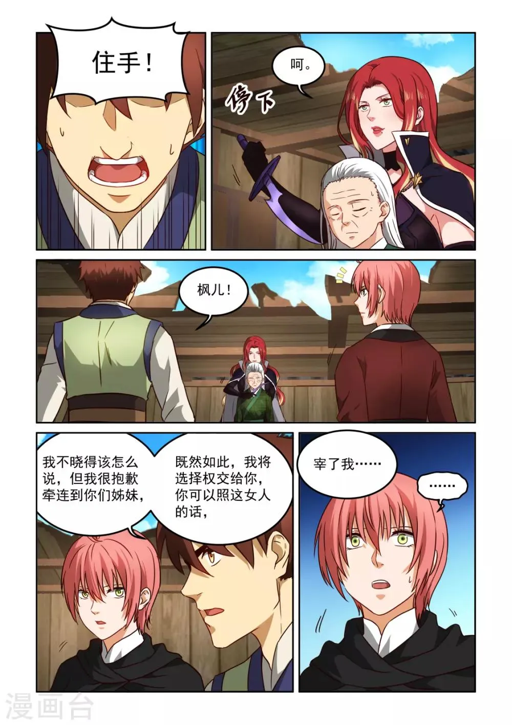 第3季39话 悲哀的默契 第2页