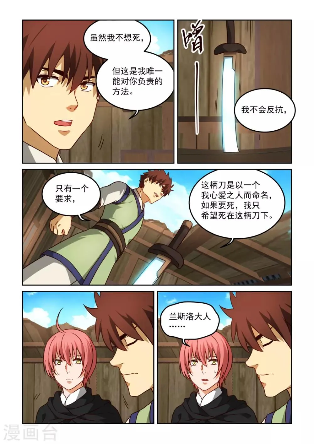 第3季39话 悲哀的默契 第3页