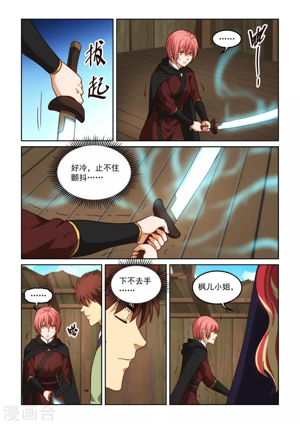 第3季39话 悲哀的默契 第4页