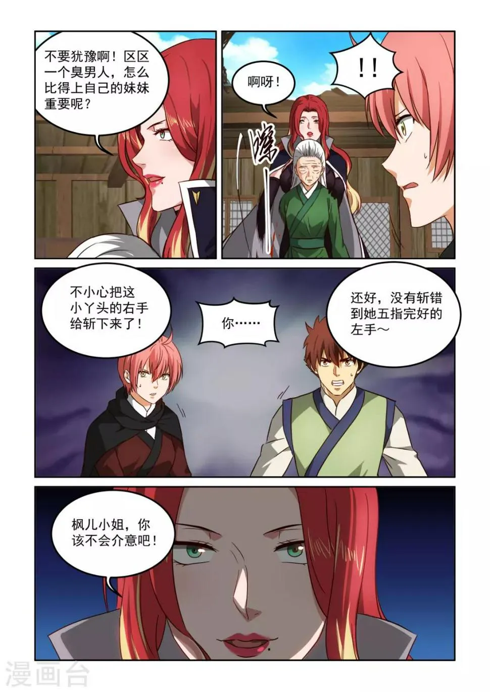 第3季39话 悲哀的默契 第5页