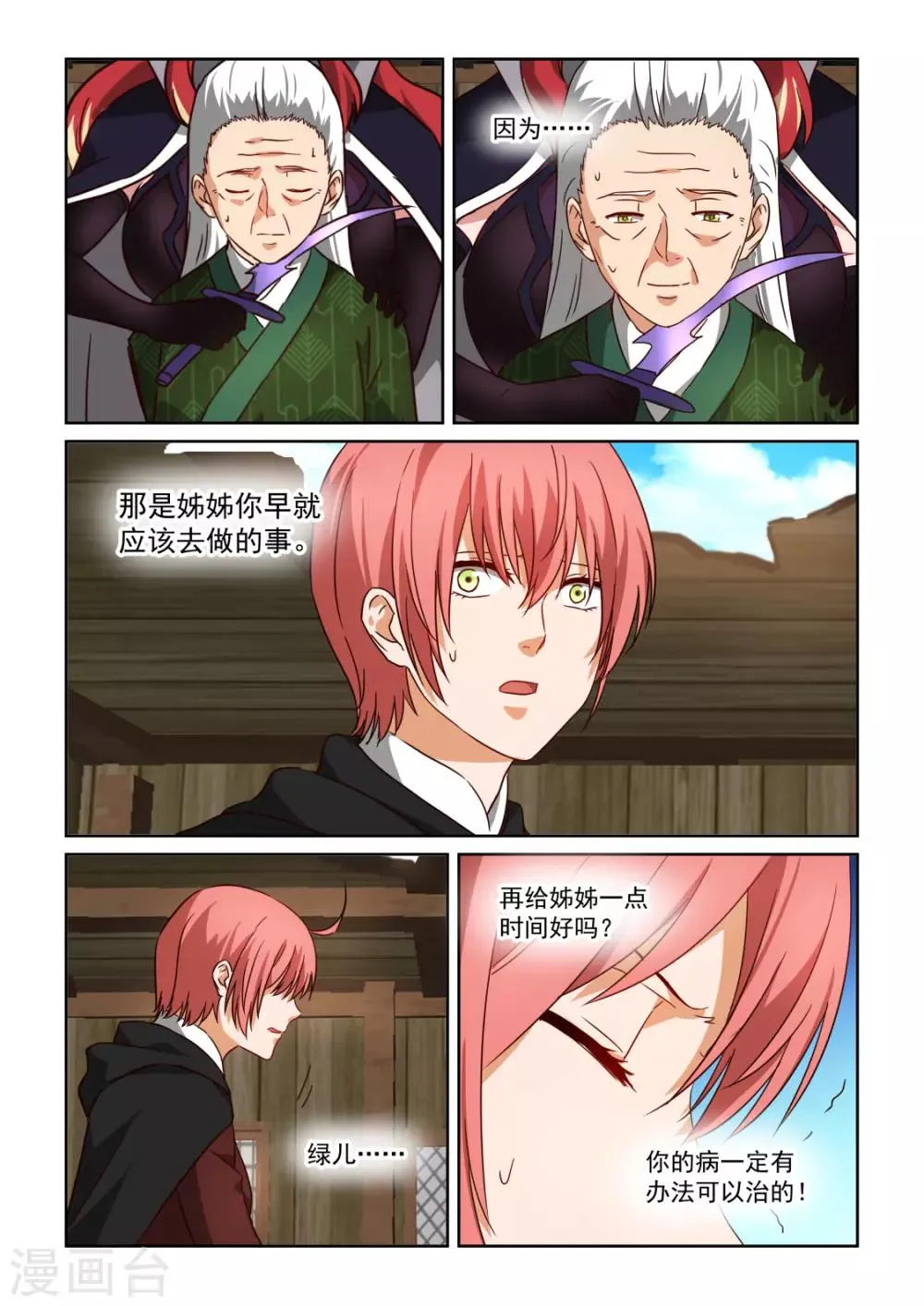 第3季39话 悲哀的默契 第8页