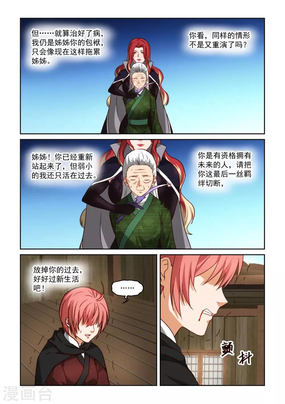 第3季39话 悲哀的默契 第9页