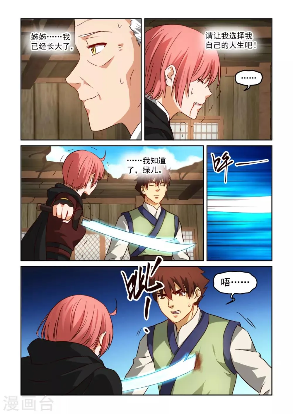 第3季39话 悲哀的默契 第10页