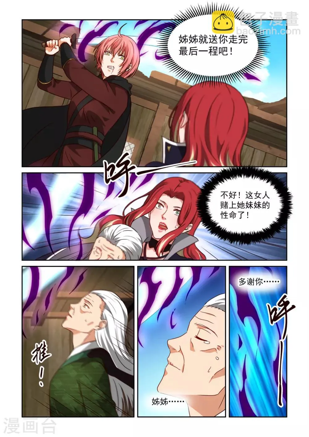 第3季39话 悲哀的默契 第12页