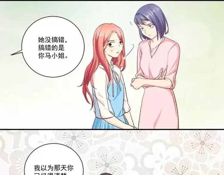 第6话 做戏做全套 第18页