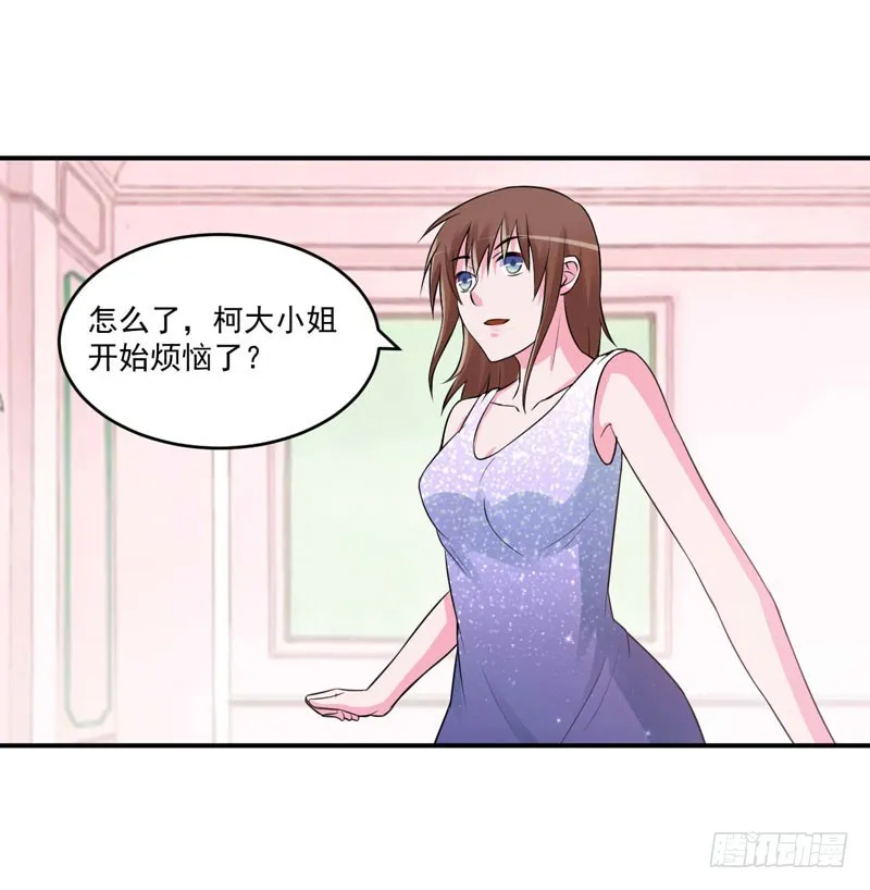 第87话 你怀了谁的孩子 第2页