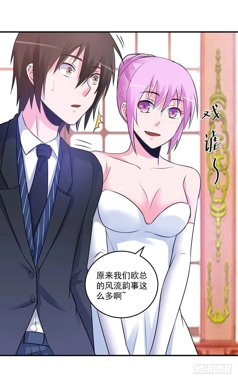 第87话 你怀了谁的孩子 第4页