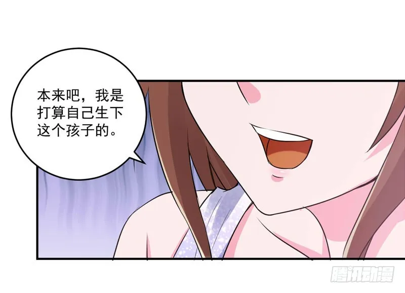 第87话 你怀了谁的孩子 第5页