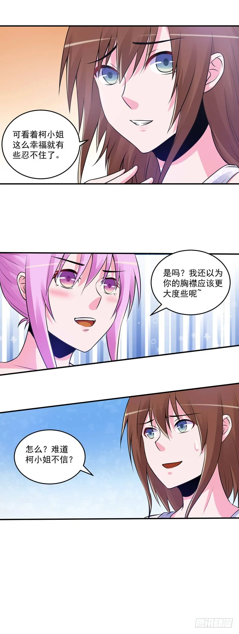 第87话 你怀了谁的孩子 第6页