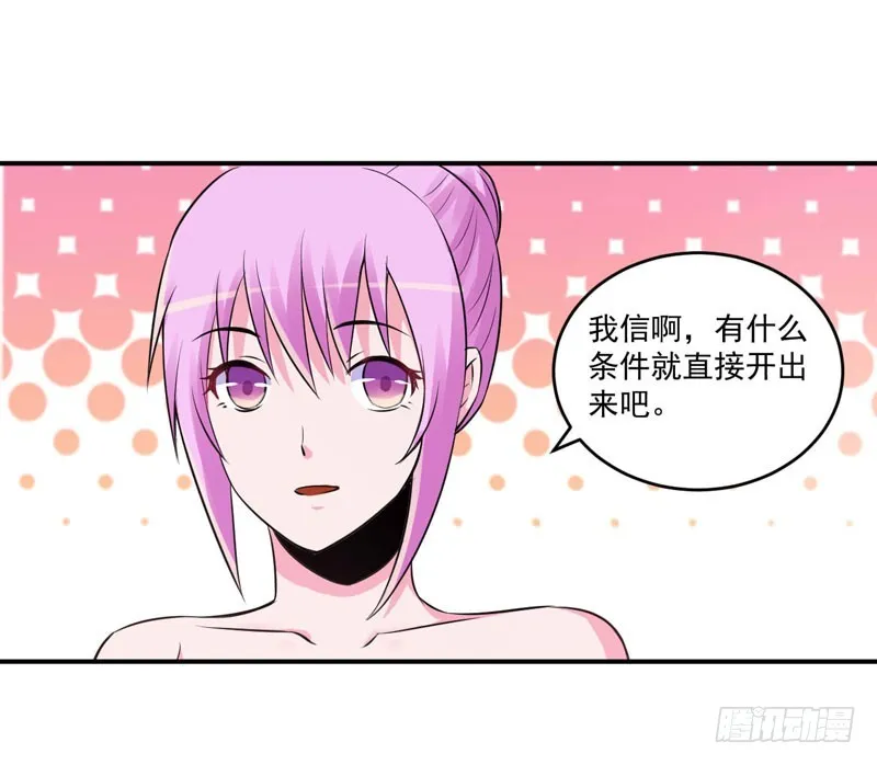 第87话 你怀了谁的孩子 第7页