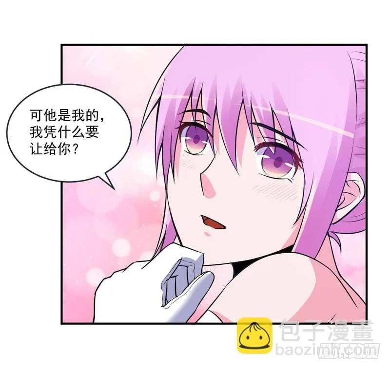 第87话 你怀了谁的孩子 第12页