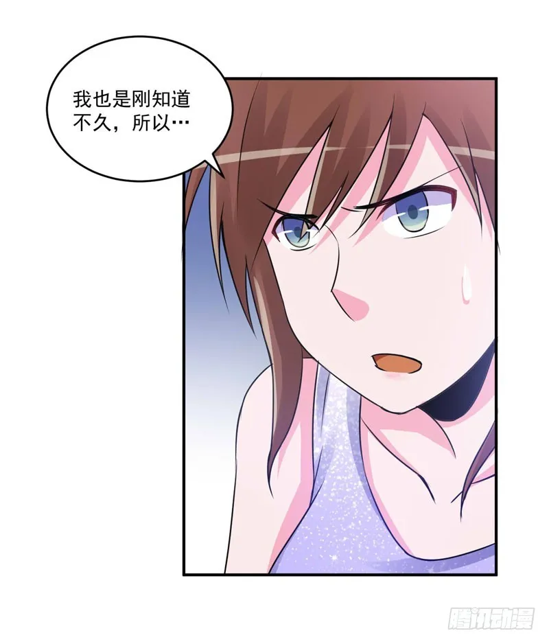 第87话 你怀了谁的孩子 第17页