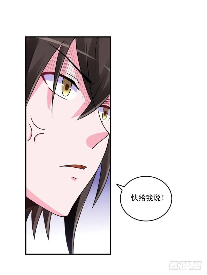 第87话 你怀了谁的孩子 第19页