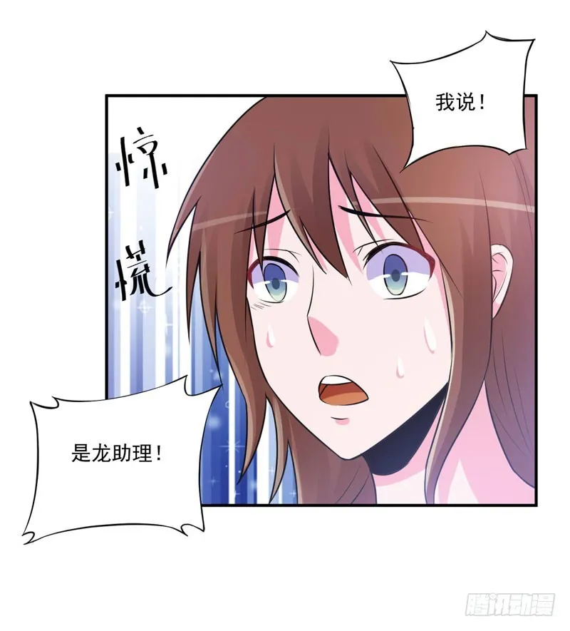 第87话 你怀了谁的孩子 第20页