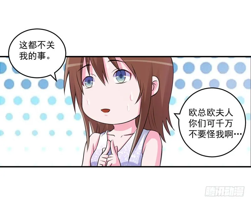 第87话 你怀了谁的孩子 第22页