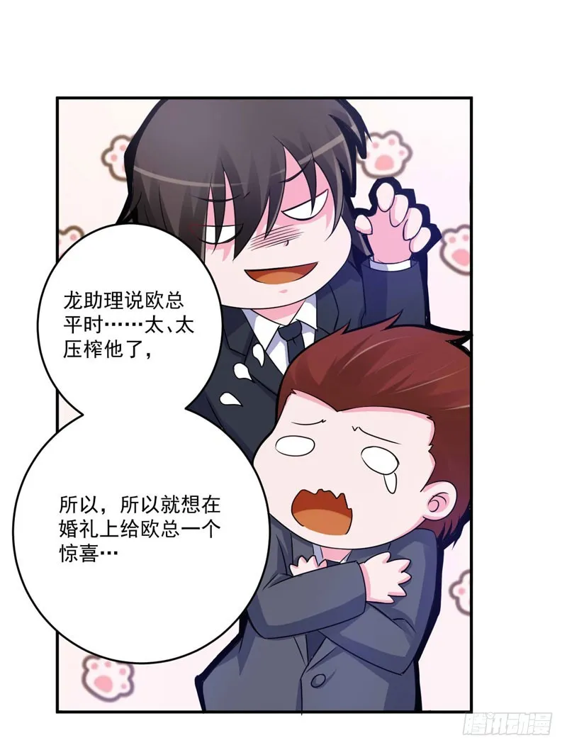 第87话 你怀了谁的孩子 第23页