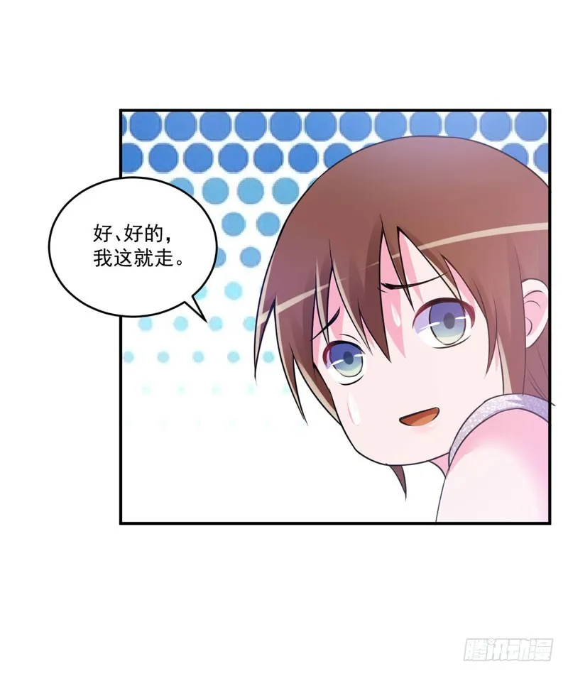 第87话 你怀了谁的孩子 第26页