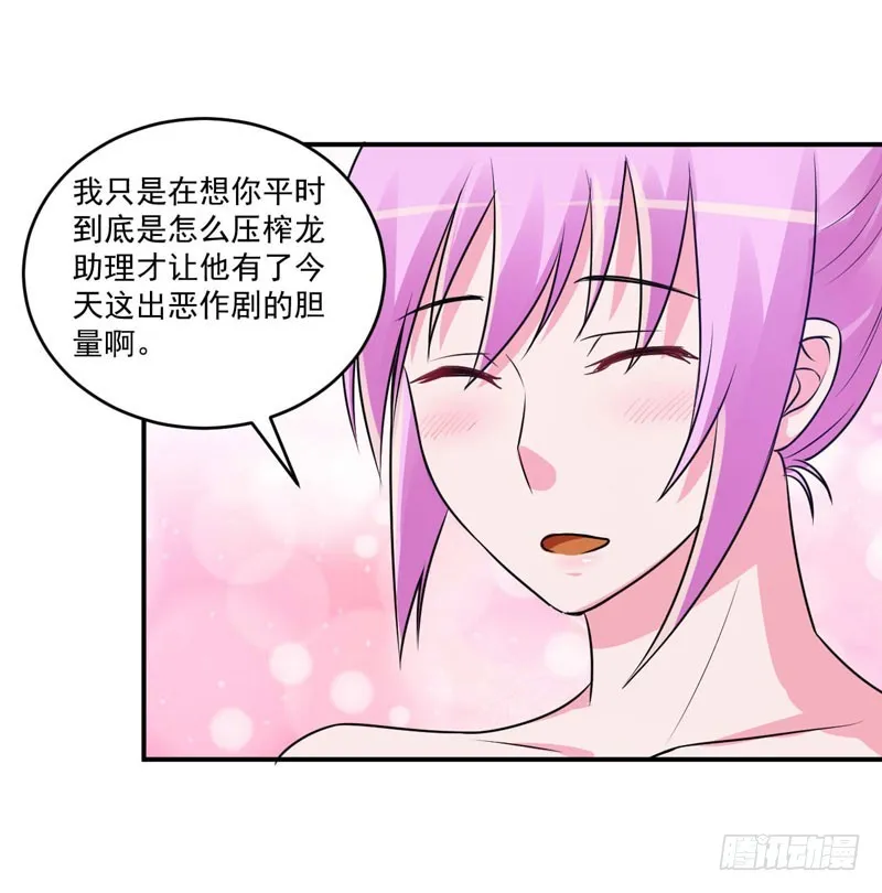 第87话 你怀了谁的孩子 第30页